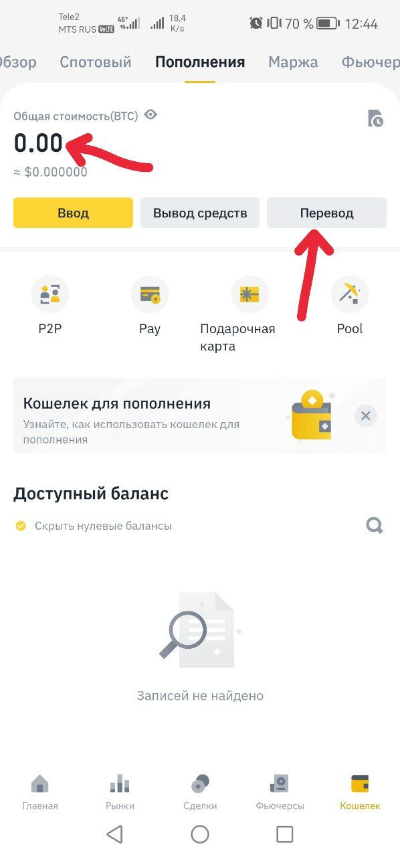 деньги из binance