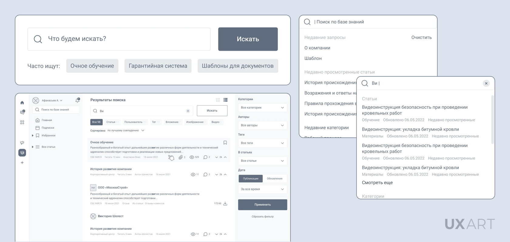 Это БАЗА. Как мы собирали все знания корпорации в один удобный интерфейс. База знаний ТЕХНОНИКОЛЬ