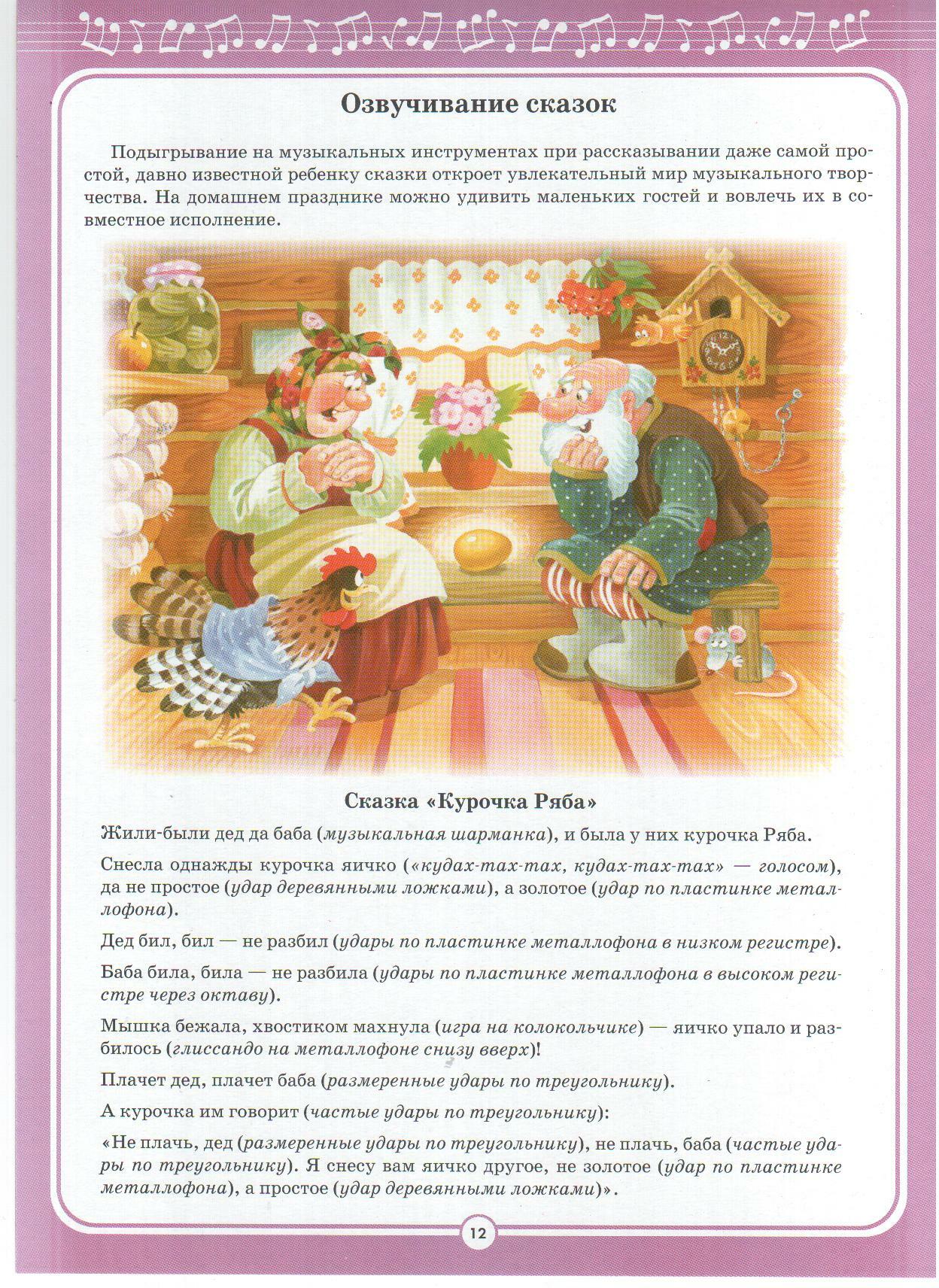 Путешествие в страну сказок