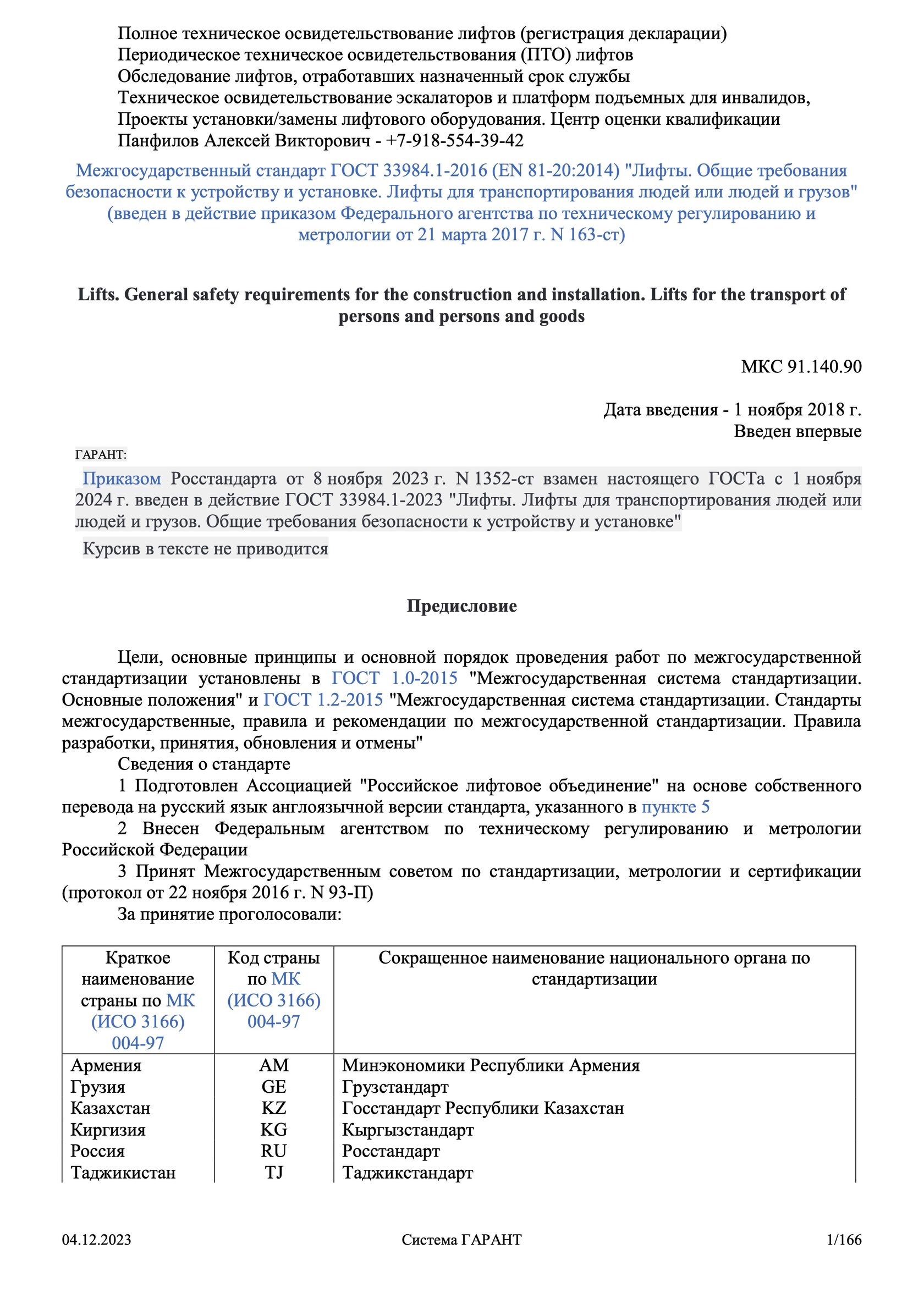 Разработка проектно-сметной документации по установке, замене, ремонту ...
