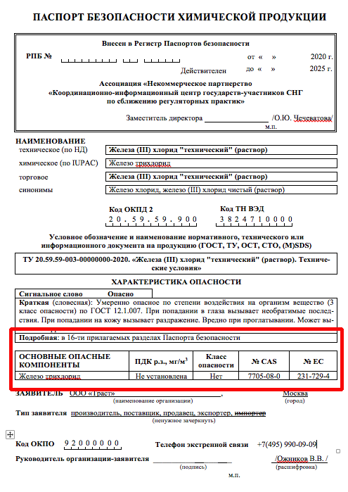 Паспорт безопасности транспортного средства используемого для перевозки пассажиров образец