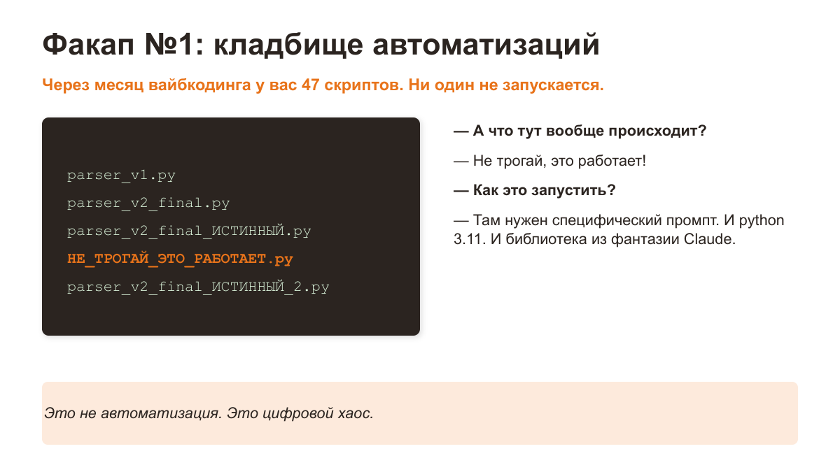 Кладбище автоматизаций