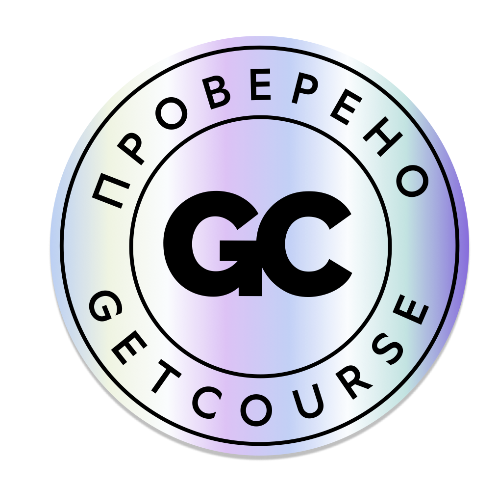 Знак качества GetCourse