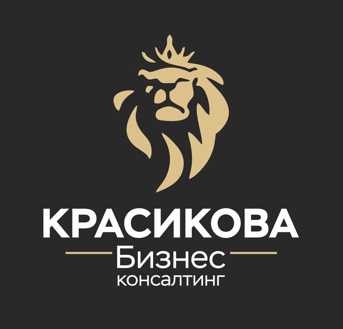 Красикова Бизнес Консалтинг