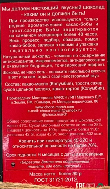 молочный шоколад