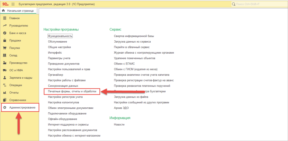 Начало работы, 