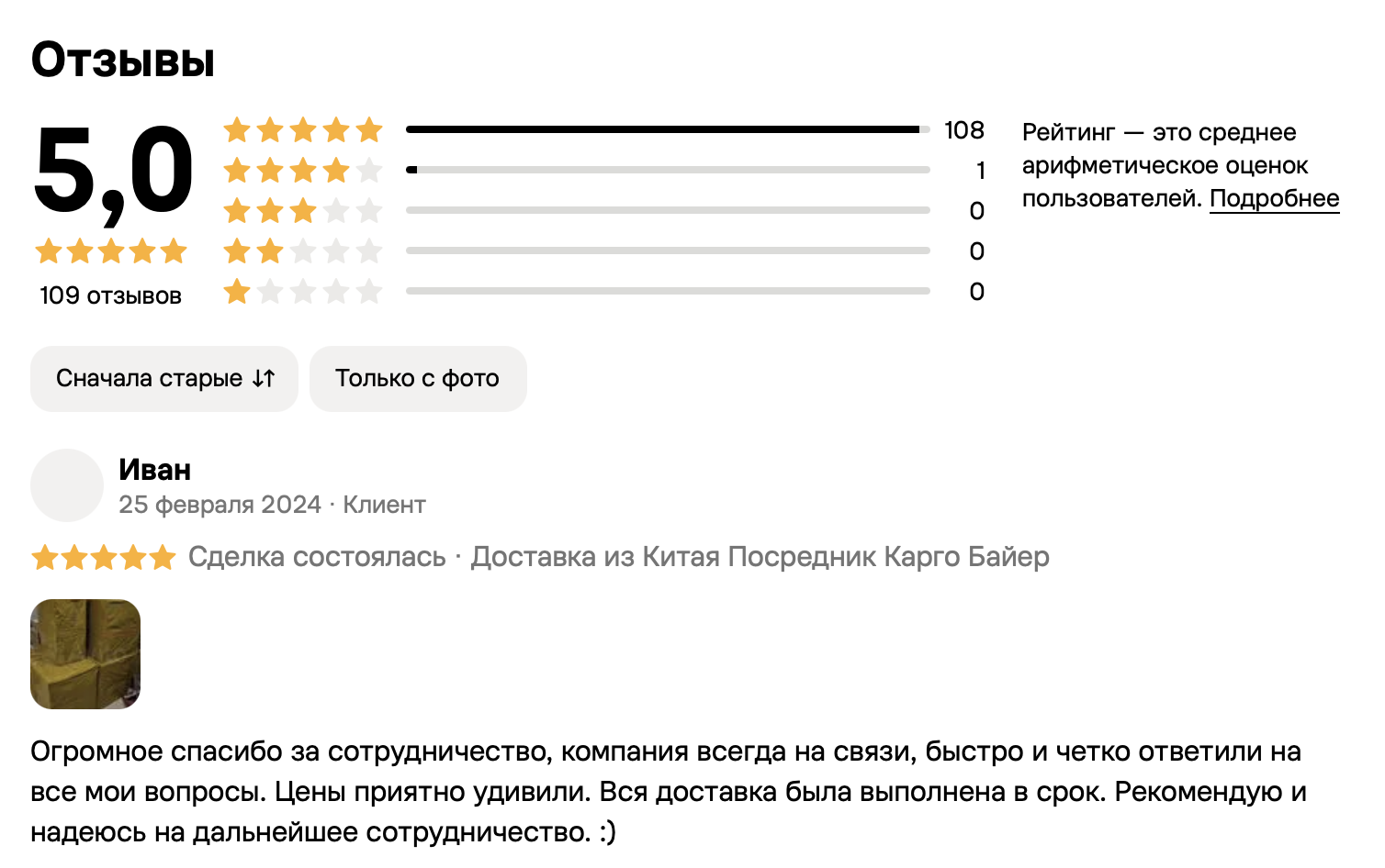 Отзыв клиента