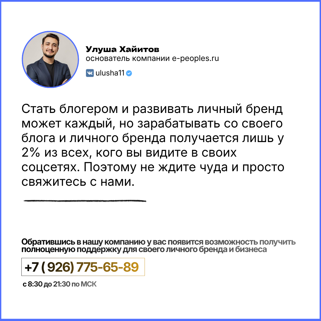 Улуша Хайитов - основатель компании e-peoples.ru