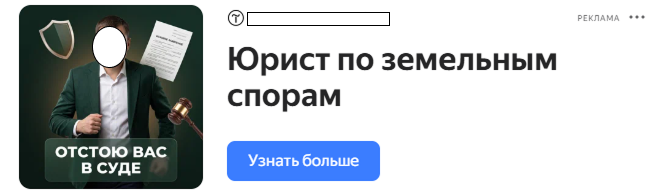 Баннер РСЯ — земельные споры