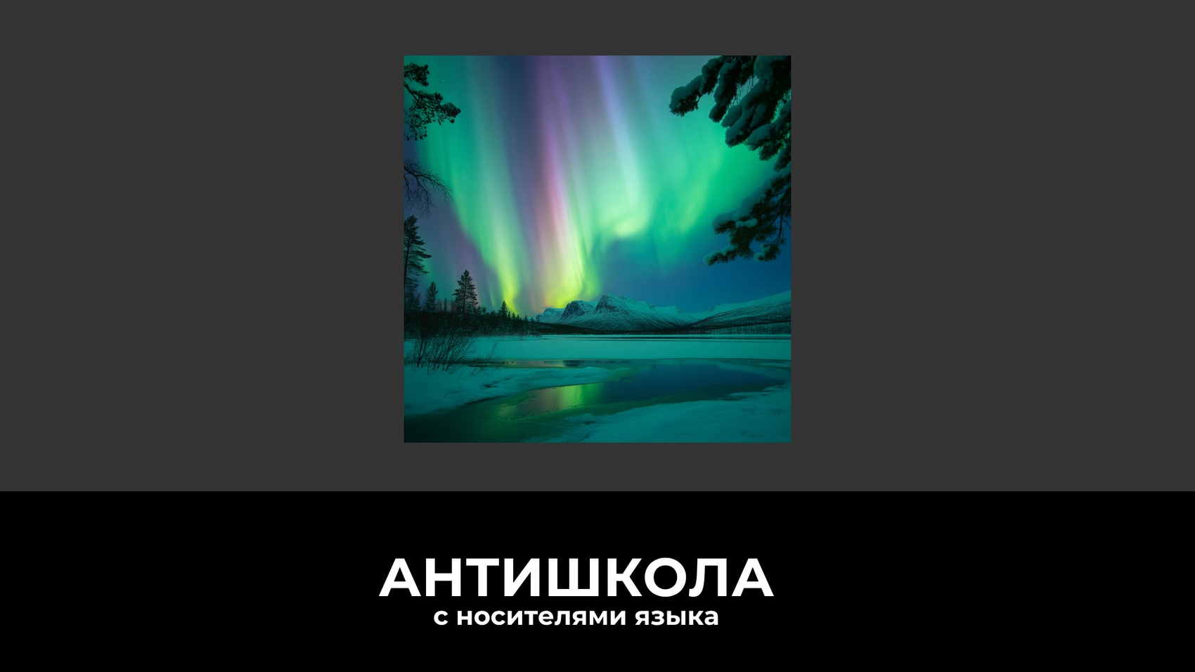 Когда болит голова на весь мир: как говорить о магнитных бурях и радиации по-английски