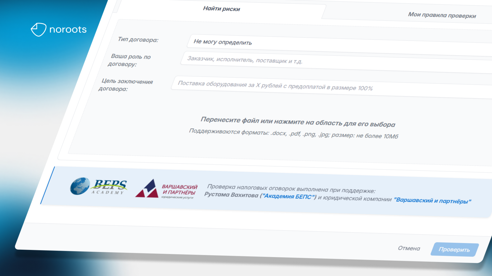 Налоговые оговорки и заверения в базовых рисках