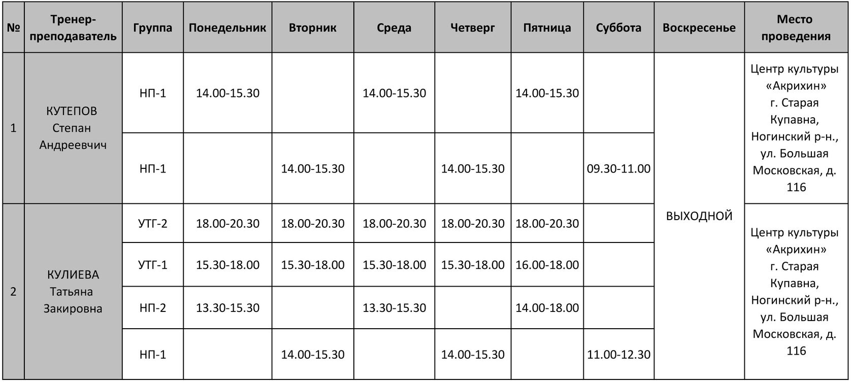 Бабенки ногинск расписание