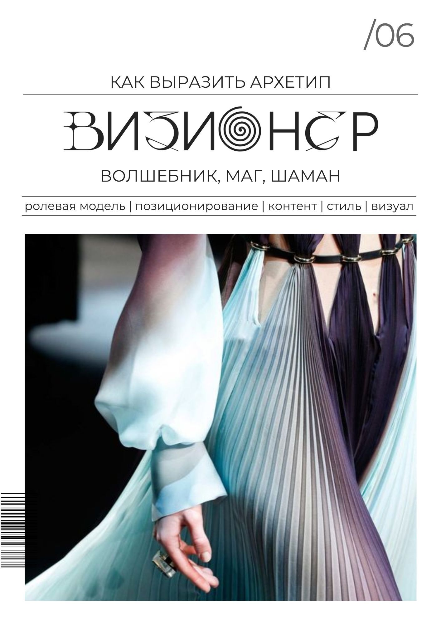 Воркбук Визионер