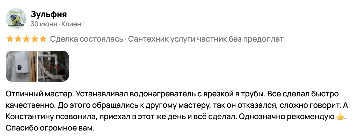 Отзыв клиента 4