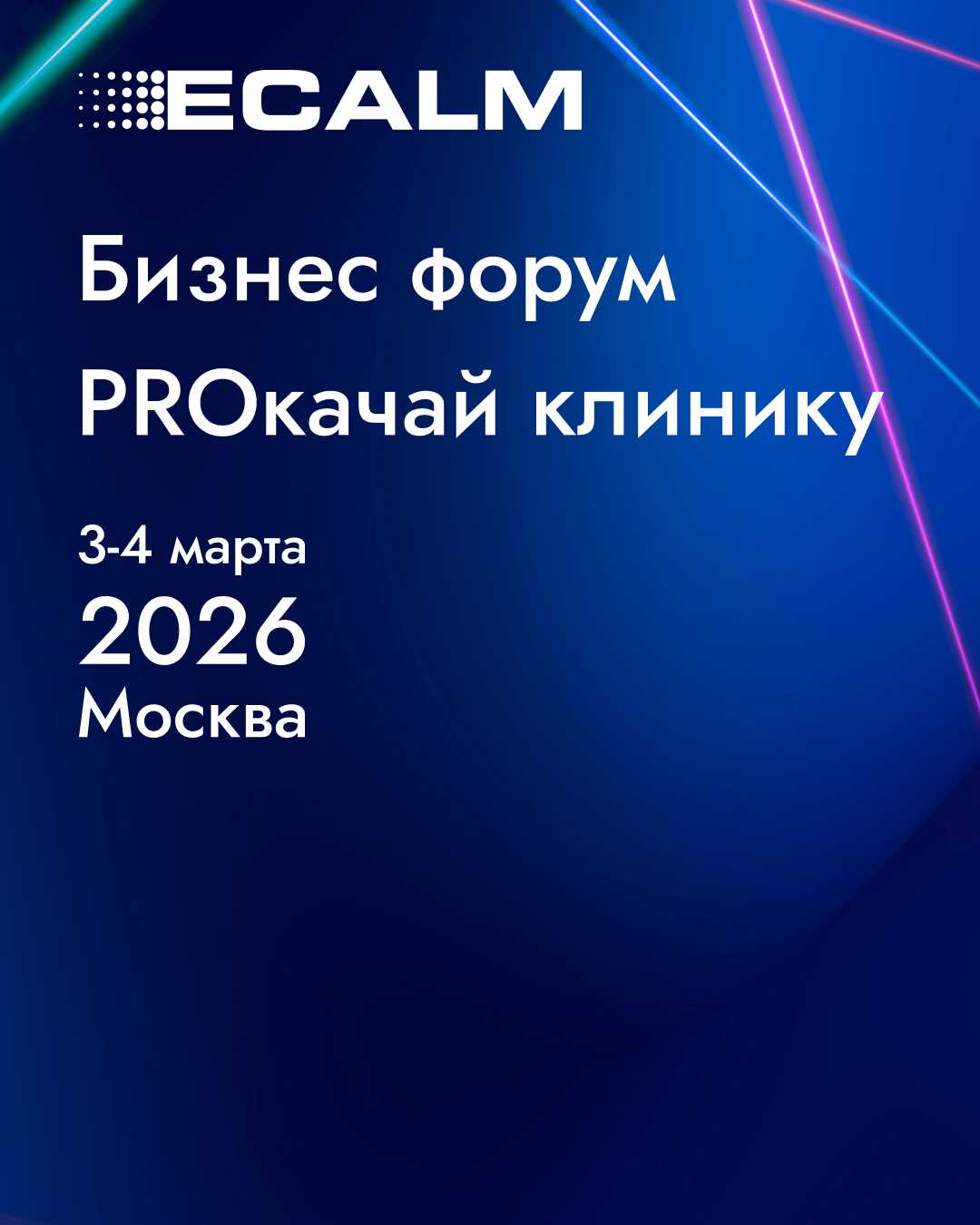 ПРОкачай клинику