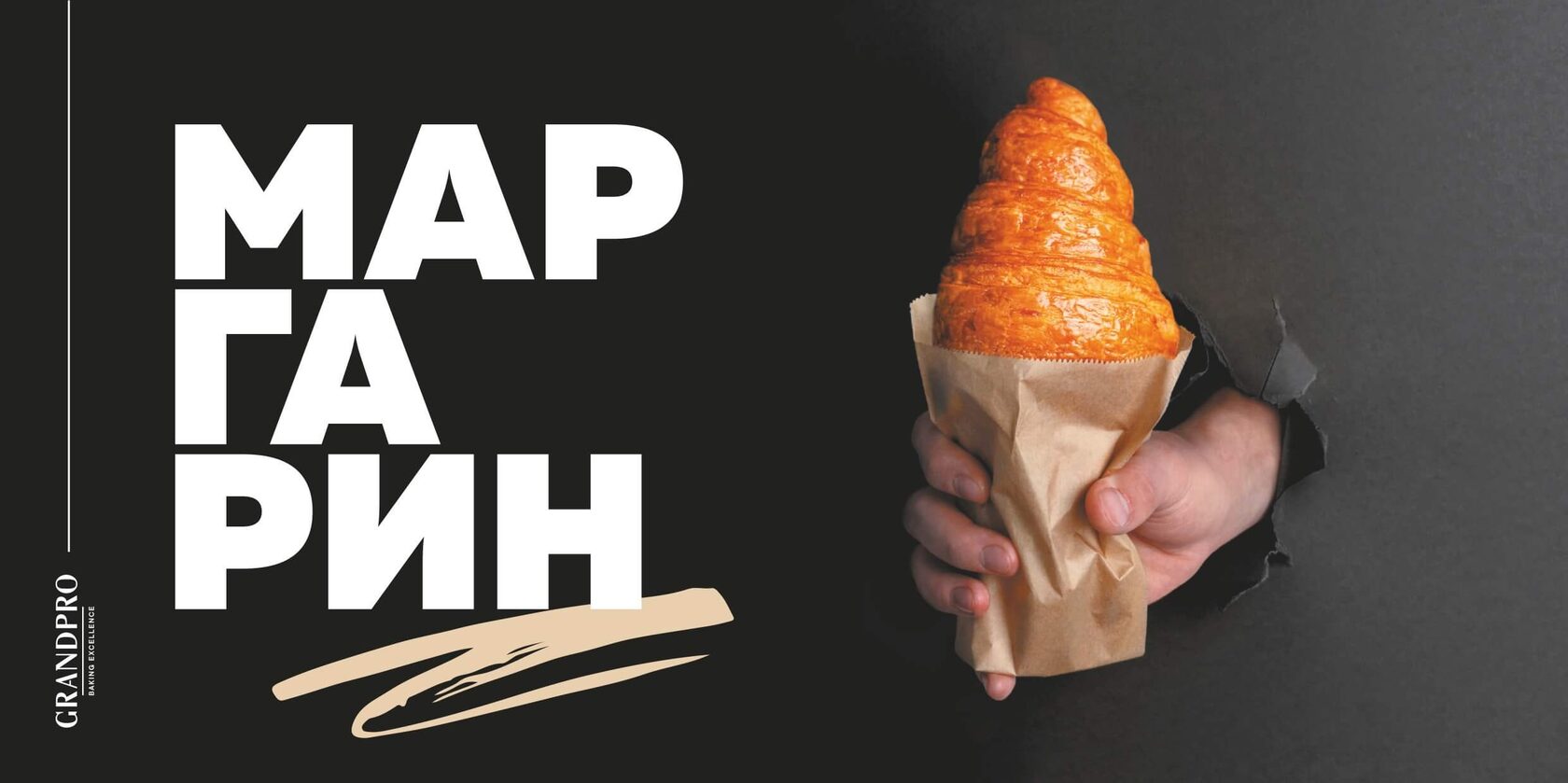 Маргарин РУСАГРО для хореки