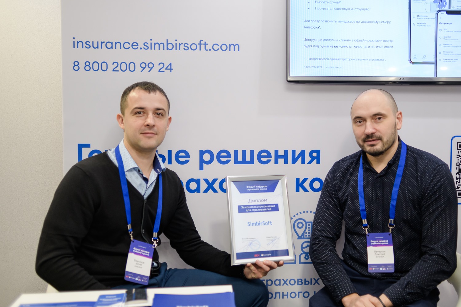 Компания SimbirSoft получила награду за мобильное решение для страхователей