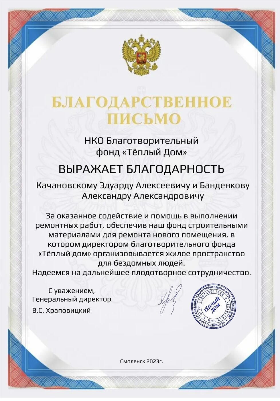 Благодарности