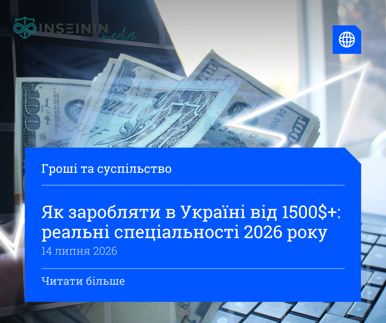 Як заробляти в Україні від 1500: реальні спеціальності 2026 року