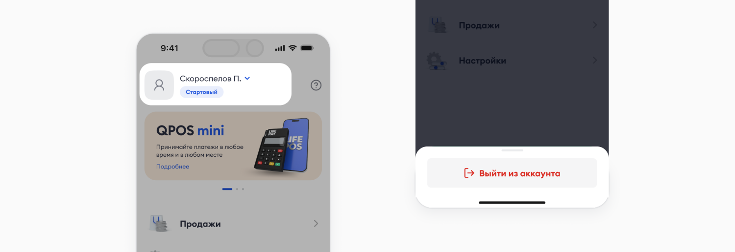 Главный экран с фамилией сотрудника и кнопка «Выйти из аккаунта»
