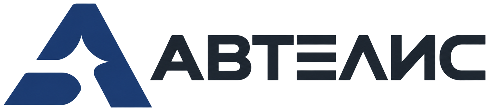 Автелис