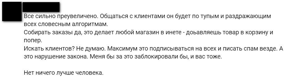 Мнение пользователя в чате о возможности создать универсального бота