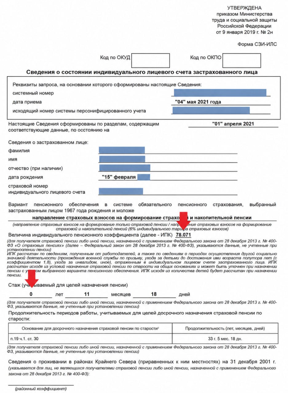 Пенсионер был уверен, что весь стаж учтён