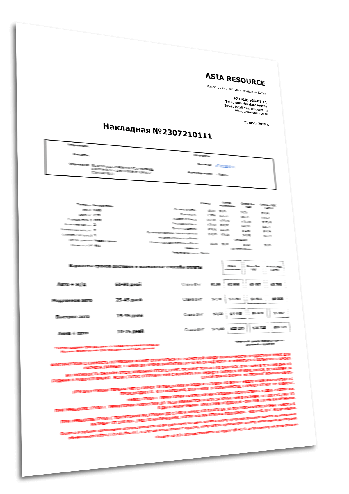 Счёт-накладная