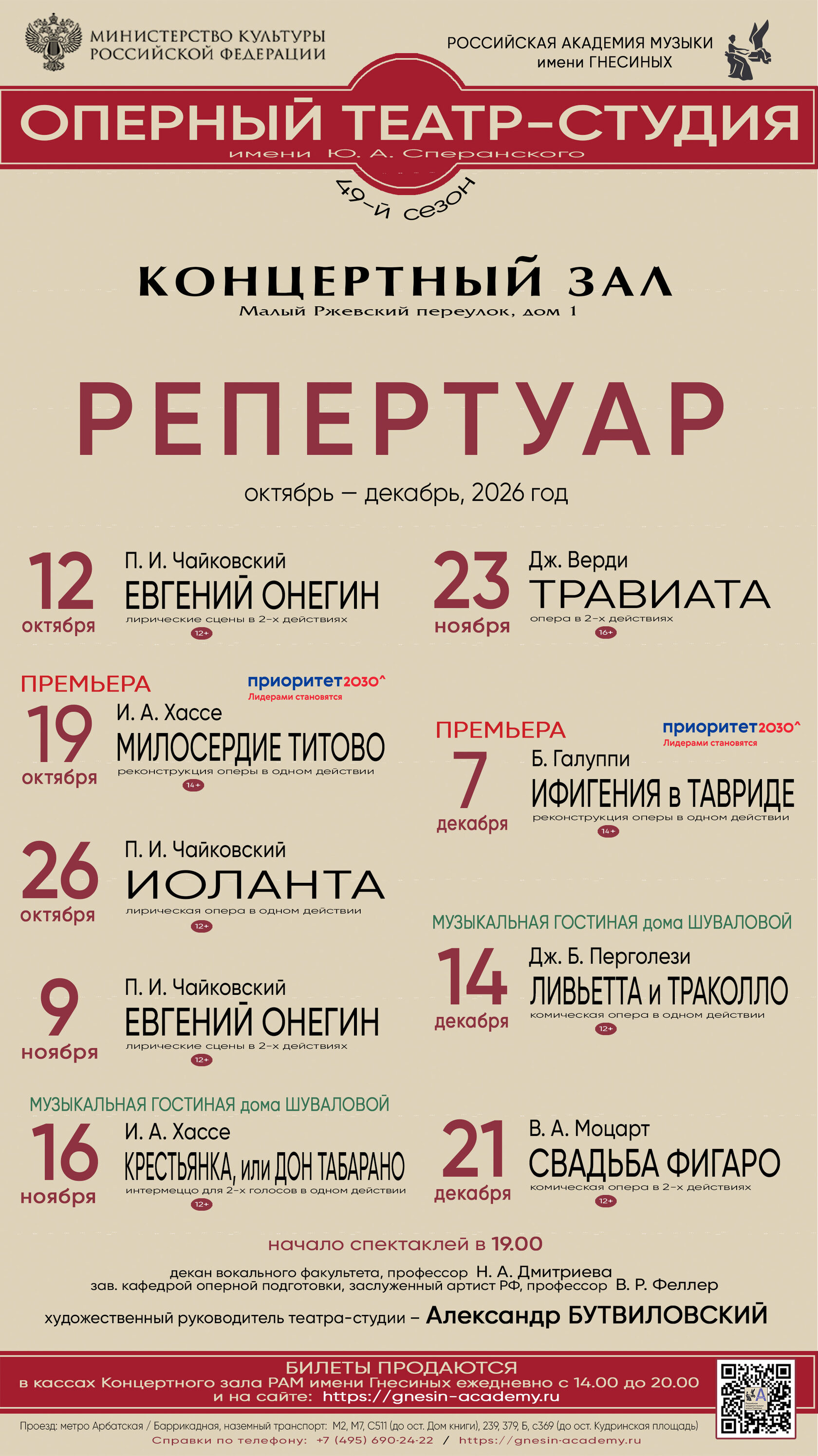 Спектакль «Крестьянка, или Дон Табарано»