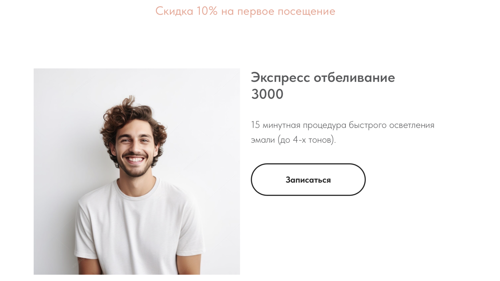 отбеливание зубов