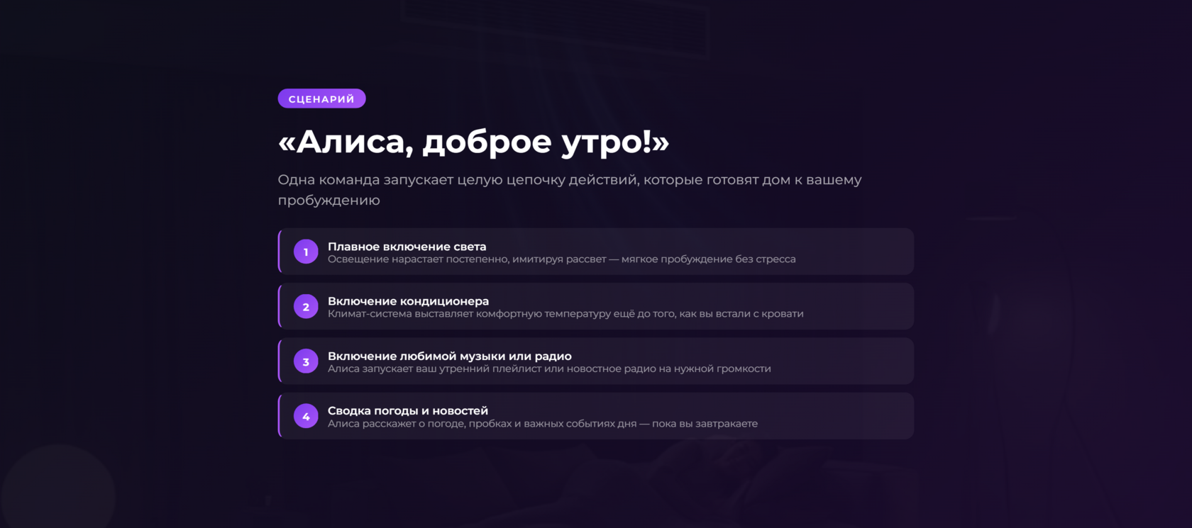 Сценарии дома