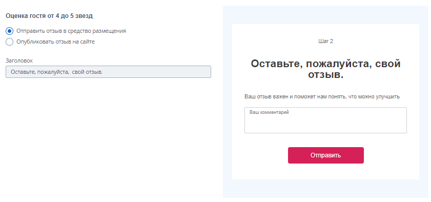 Предложение опубликовать отзыв в письме обратной связи