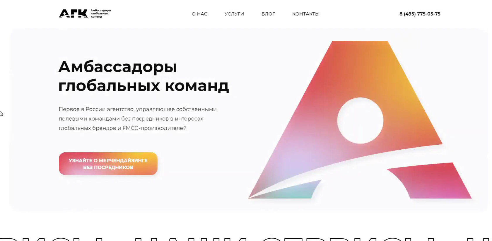 AGK — амбассадоры глобальных команд
