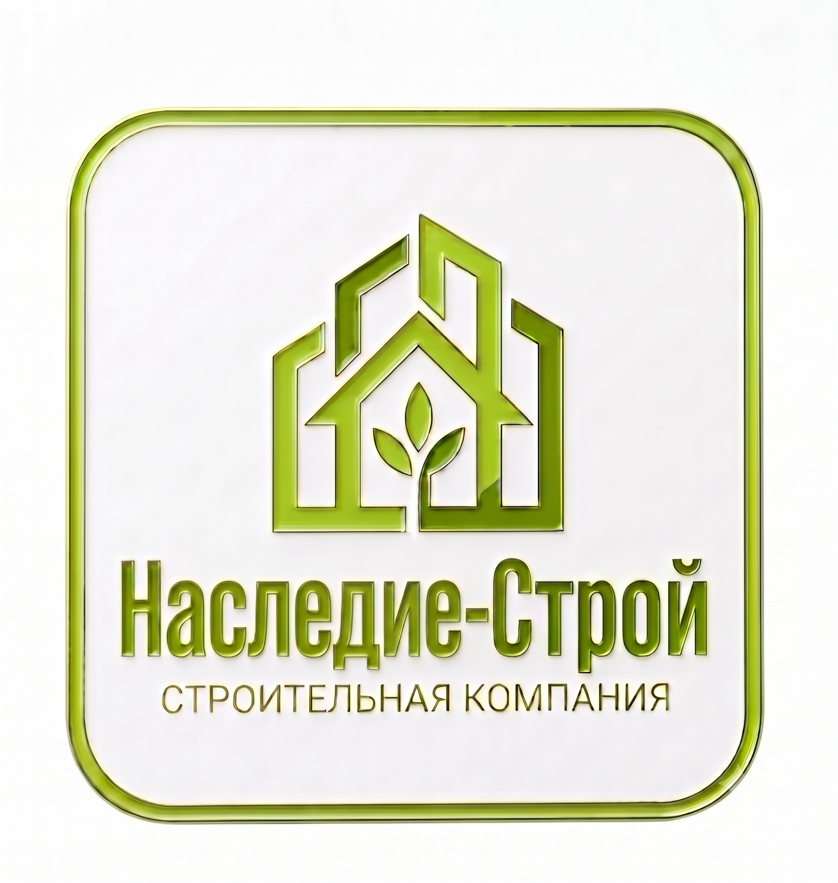 Наследие-Строй