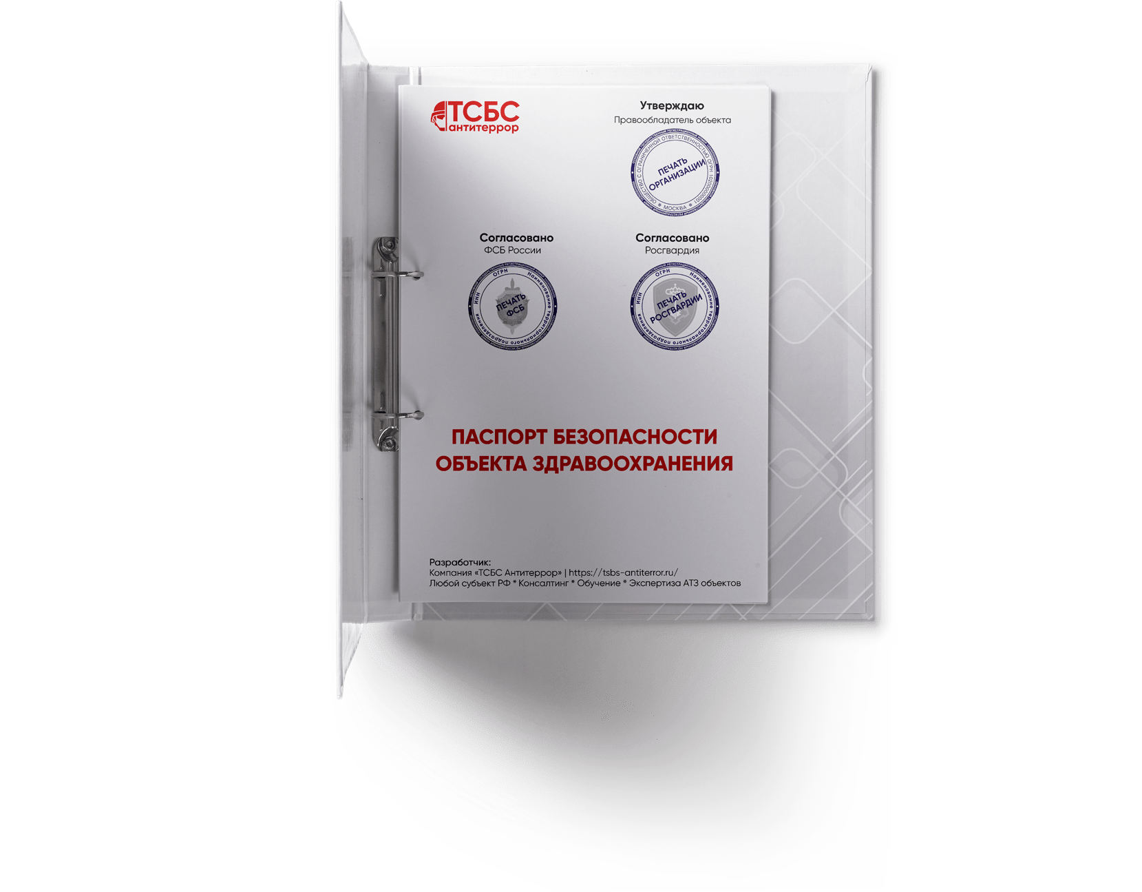 Антитеррористический паспорт безопасности объекта здравоохранения заказать