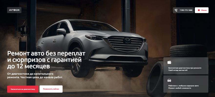 Главная страница сайта AvtoGin, сделанного агентством YOURSELF