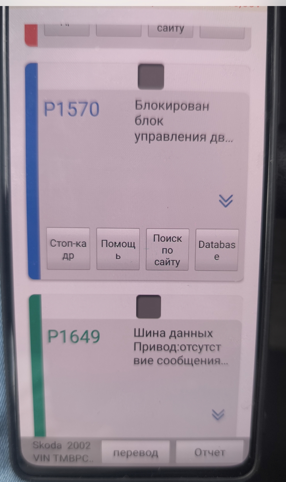 Ошибки в блоке управления двигателем