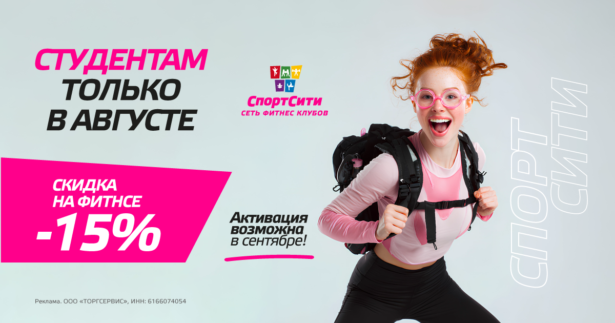 Акция СпортСити Северный