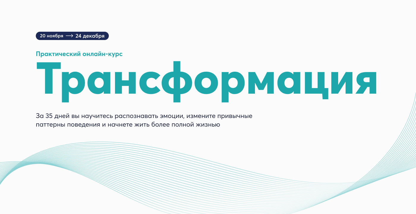 Трансформация