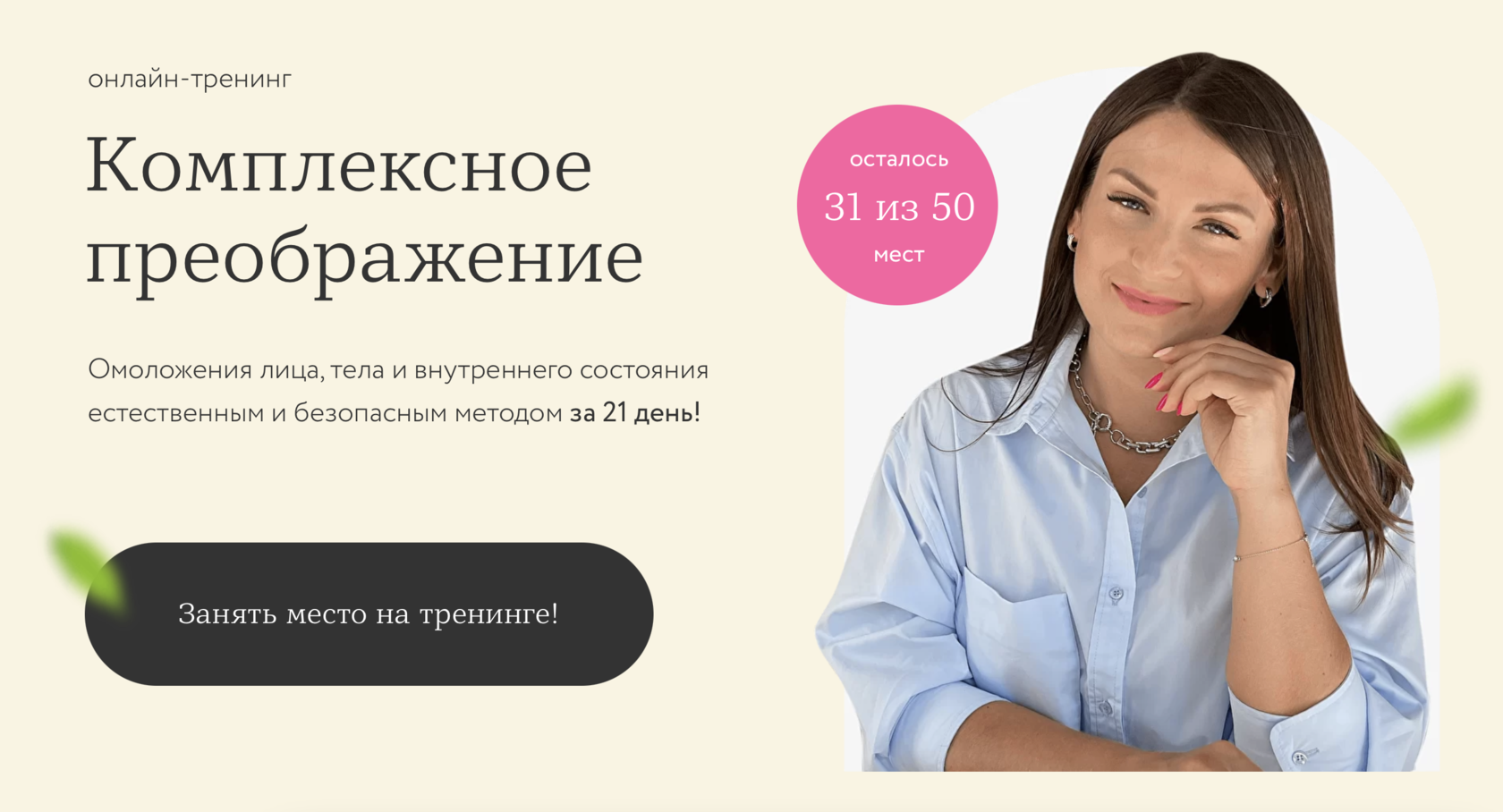 Комплексный тренинг