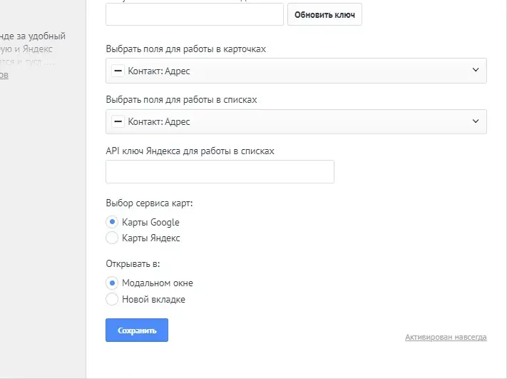 Виджет «Адрес на карте» в интерфейсе amoCRM: Открывает адрес из поля amoCRM на Яндекс.Картах или Google Maps