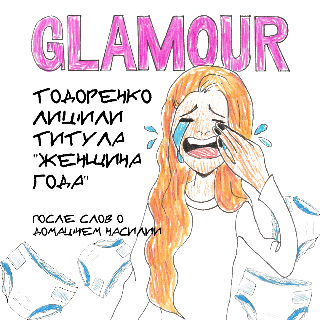 Glamour Magazine denied Todorenko the title &quot;Woman of the year&quot;