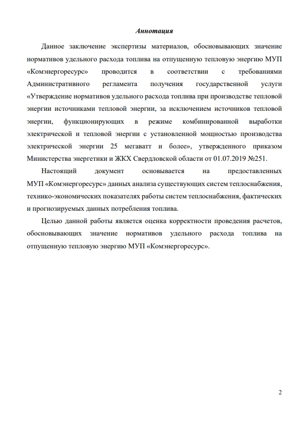 Пример расчета удельного расхода топлива на котельной