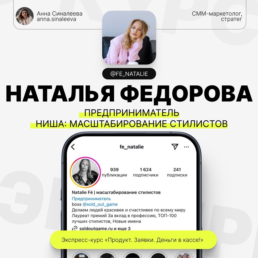 Отзыв ученицы интенсива