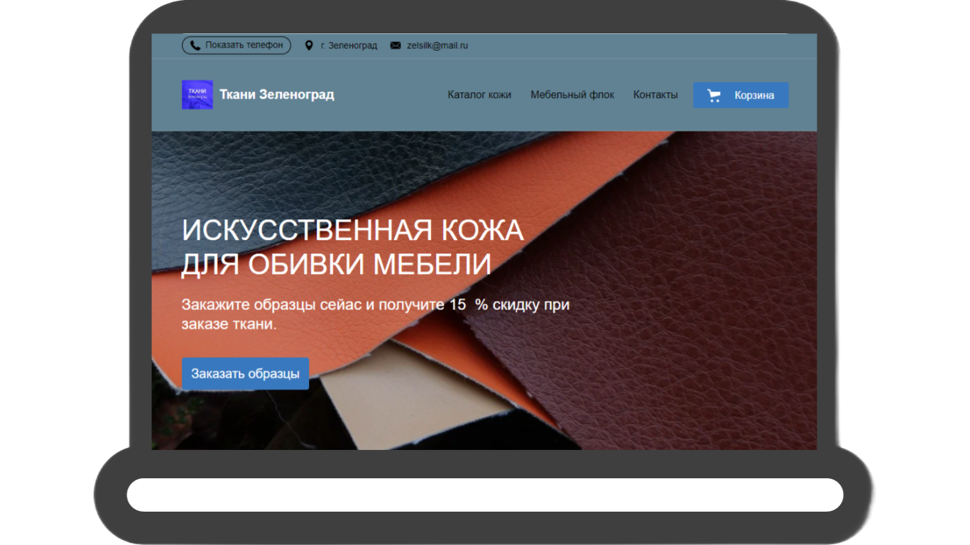 Пример сайта - продажа кожи