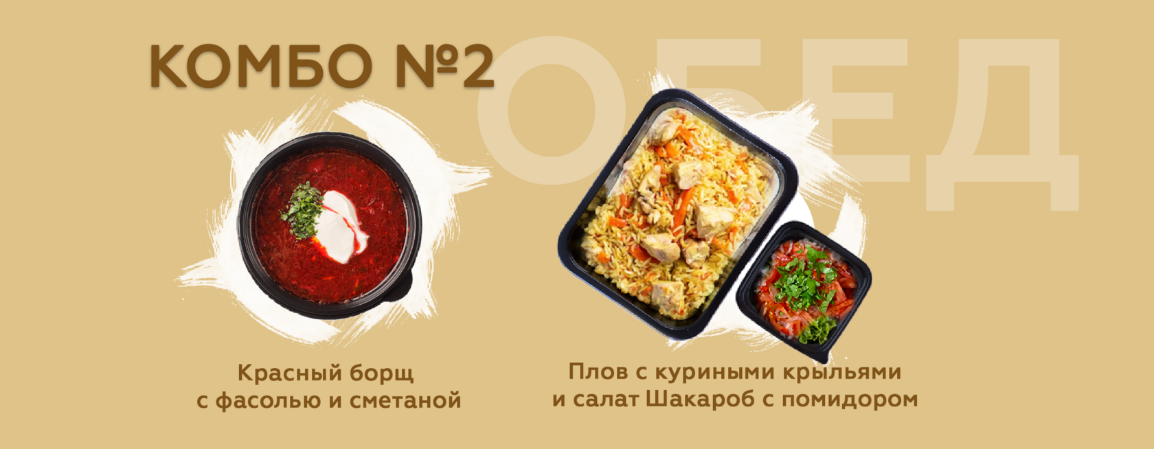 КОМБО Пн-2