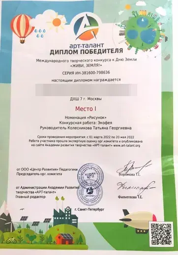 Диплом победителя творческого конкурса