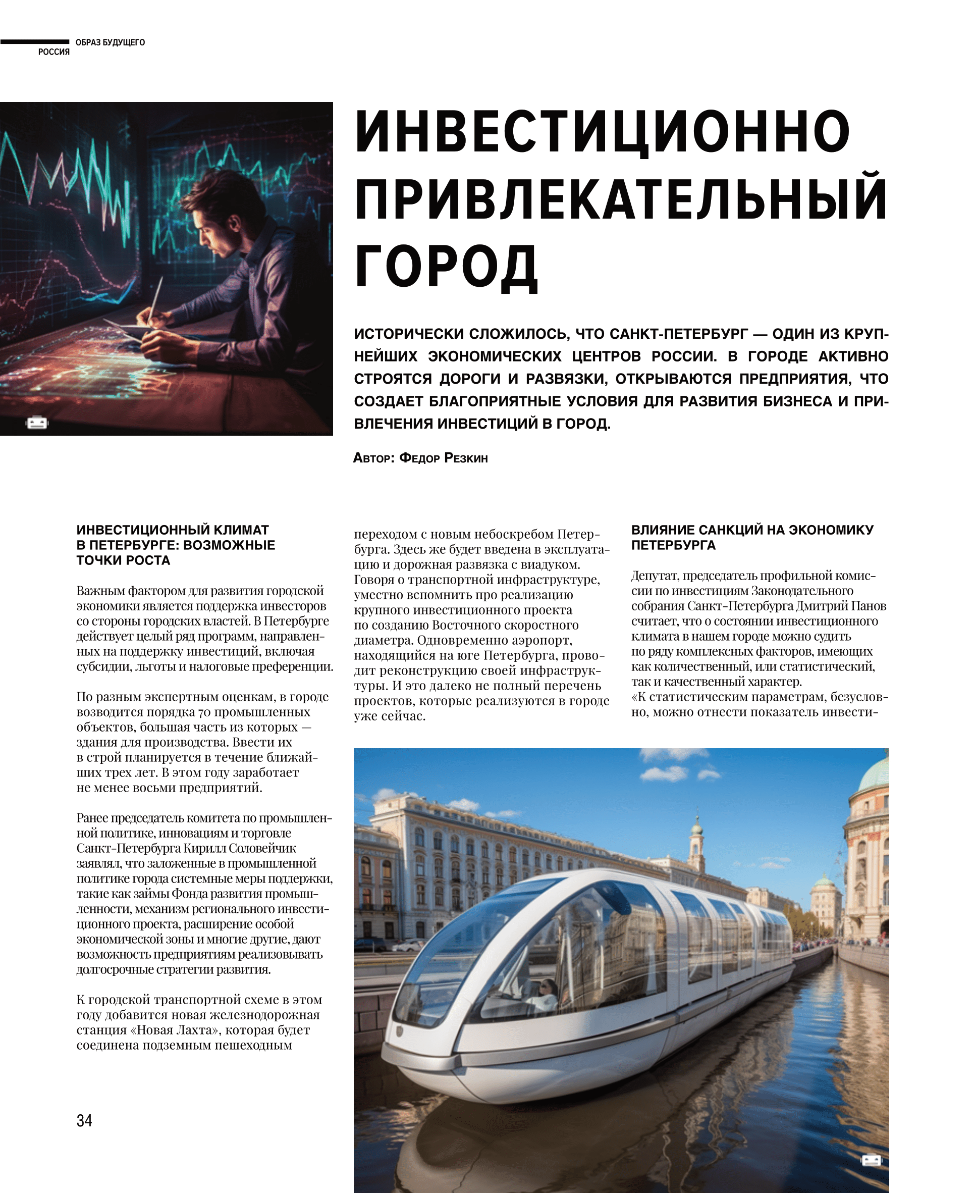 Список образа будущего. Список образа будущего