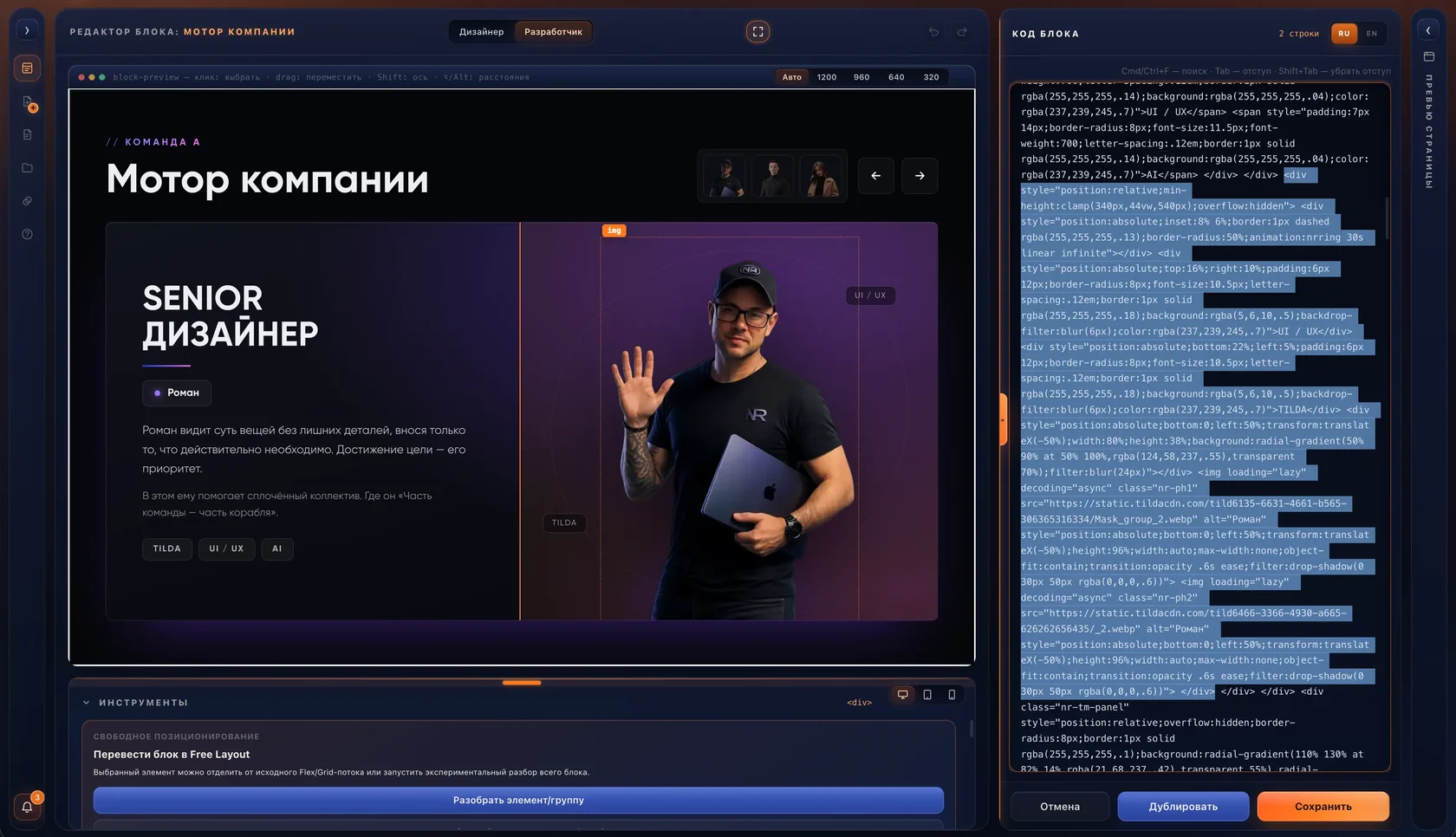 Режим кода в Codilda — редактирование HTML любой страницы