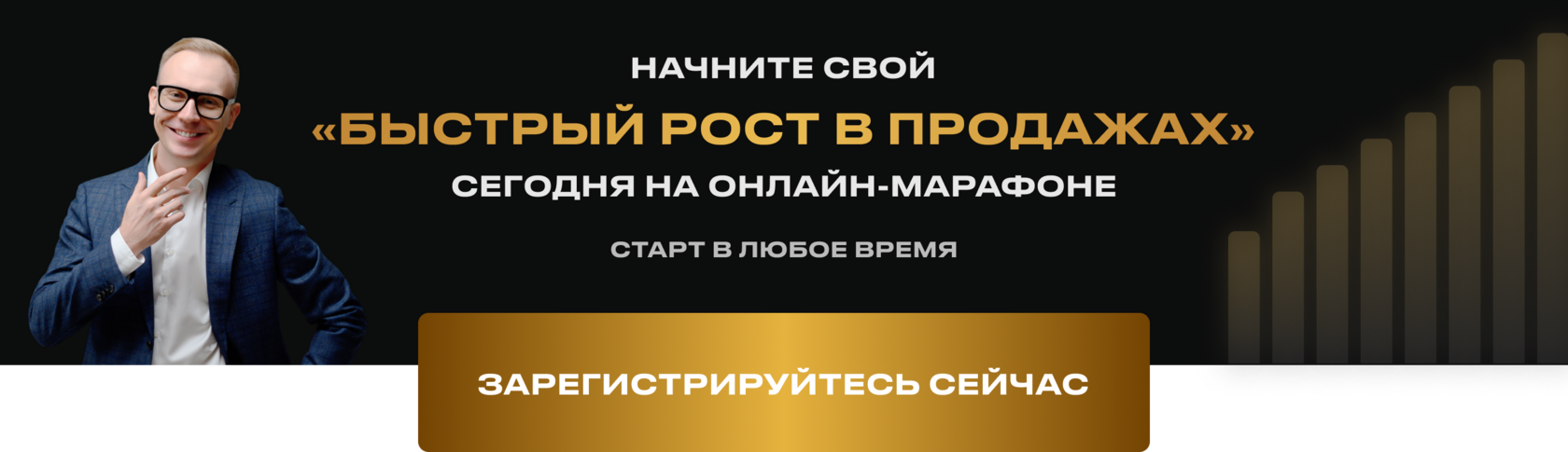 Марафон по продажам "Быстрый рост в продажах" Smart Sales
